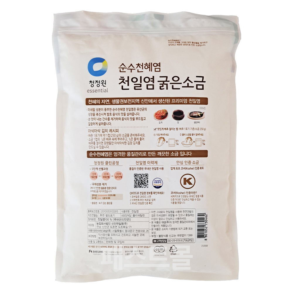 CJW Korean Neutral Sea Salt 2.5kg (6)
